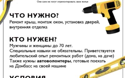 Обращение к добровольцам